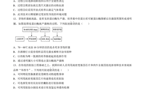 2024届江苏省新高考基地学校第五次大联考生物试题(1)_2024年4月_024月合集_2024届江苏新高考基地学校高三第五次大联考