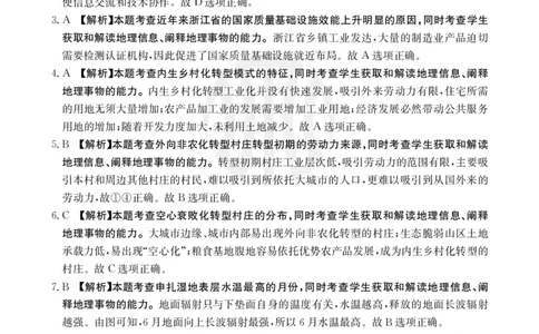 高三10月考试文科综合66C答案(1)_2023年10月_0210月合集_2024届云南省高三10月金太阳联考（24-66C）_云南省2024届高三10月金太阳联考（24-66C）10.12-13文综