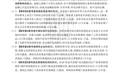 高三10月考试文科综合66C答案(1)_2023年10月_0210月合集_2024届云南省高三10月金太阳联考（24-66C）_云南省2024届高三10月金太阳联考（24-66C）10.12-13文综