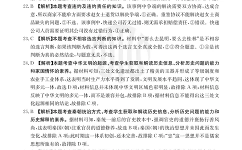 高三10月考试文科综合66C答案(1)_2023年10月_0210月合集_2024届云南省高三10月金太阳联考（24-66C）_云南省2024届高三10月金太阳联考（24-66C）10.12-13文综