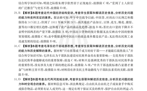 高三10月考试文科综合66C答案(1)_2023年10月_0210月合集_2024届云南省高三10月金太阳联考（24-66C）_云南省2024届高三10月金太阳联考（24-66C）10.12-13文综