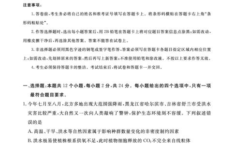 江西省2024届高三名校9月联合测评生物(1)_2023年9月_029月合集_2024届江西省高三名校9月联合测评