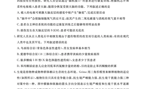 江西省2024届高三名校9月联合测评生物(1)_2023年9月_029月合集_2024届江西省高三名校9月联合测评