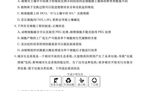江西省2024届高三名校9月联合测评生物(1)_2023年9月_029月合集_2024届江西省高三名校9月联合测评