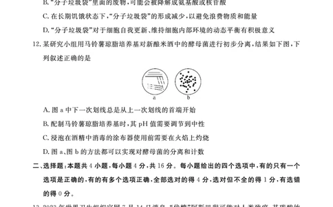 江西省2024届高三名校9月联合测评生物(1)_2023年9月_029月合集_2024届江西省高三名校9月联合测评