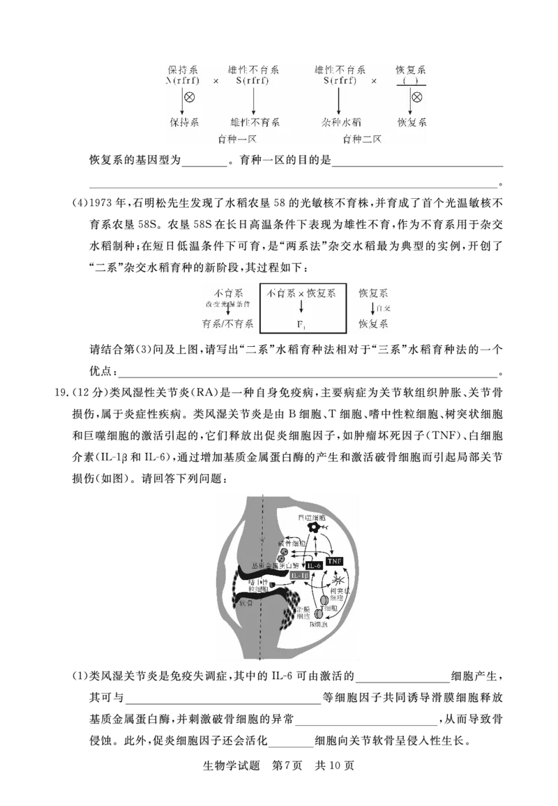 江西省2024届高三名校9月联合测评生物(1)_2023年9月_029月合集_2024届江西省高三名校9月联合测评