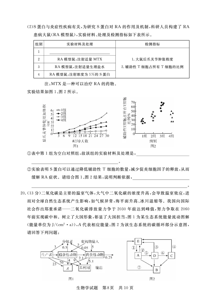 江西省2024届高三名校9月联合测评生物(1)_2023年9月_029月合集_2024届江西省高三名校9月联合测评