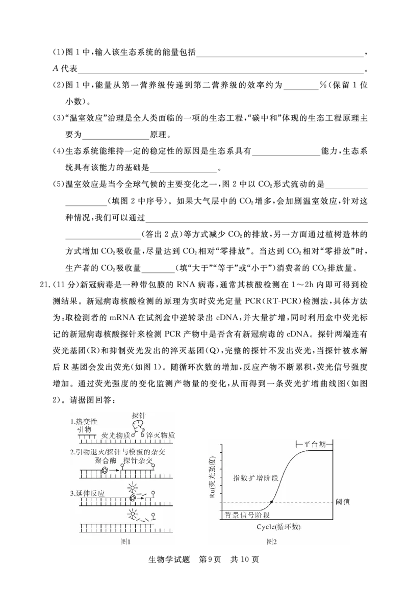 江西省2024届高三名校9月联合测评生物(1)_2023年9月_029月合集_2024届江西省高三名校9月联合测评
