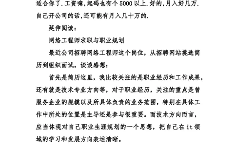 关于网络工程师的职业规划及计划_E6-职业规划_18计算机专业