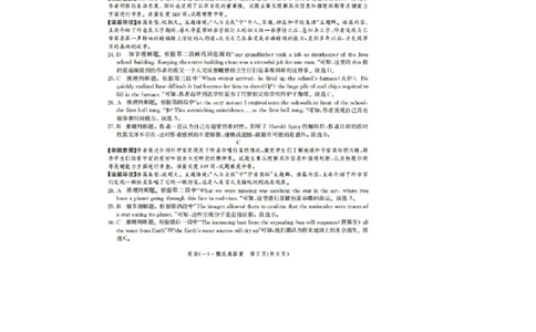 河北省2023-2024学年高三上学期开学省级联测考试英语答案(1)_2023年8月_028月合集_2024届河北省高三上学期省级联测考试