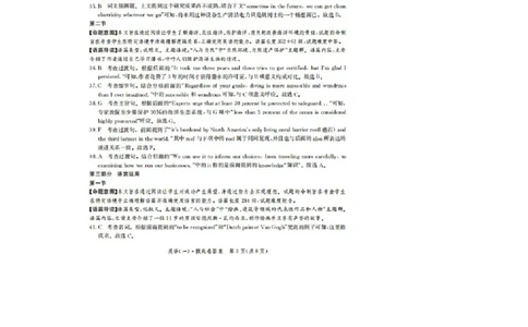 河北省2023-2024学年高三上学期开学省级联测考试英语答案(1)_2023年8月_028月合集_2024届河北省高三上学期省级联测考试
