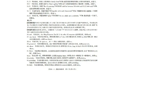 河北省2023-2024学年高三上学期开学省级联测考试英语答案(1)_2023年8月_028月合集_2024届河北省高三上学期省级联测考试