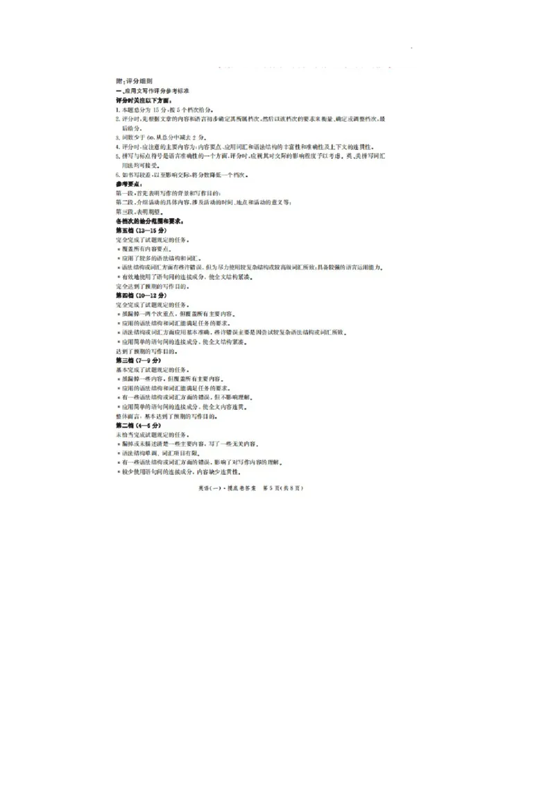 河北省2023-2024学年高三上学期开学省级联测考试英语答案(1)_2023年8月_028月合集_2024届河北省高三上学期省级联测考试