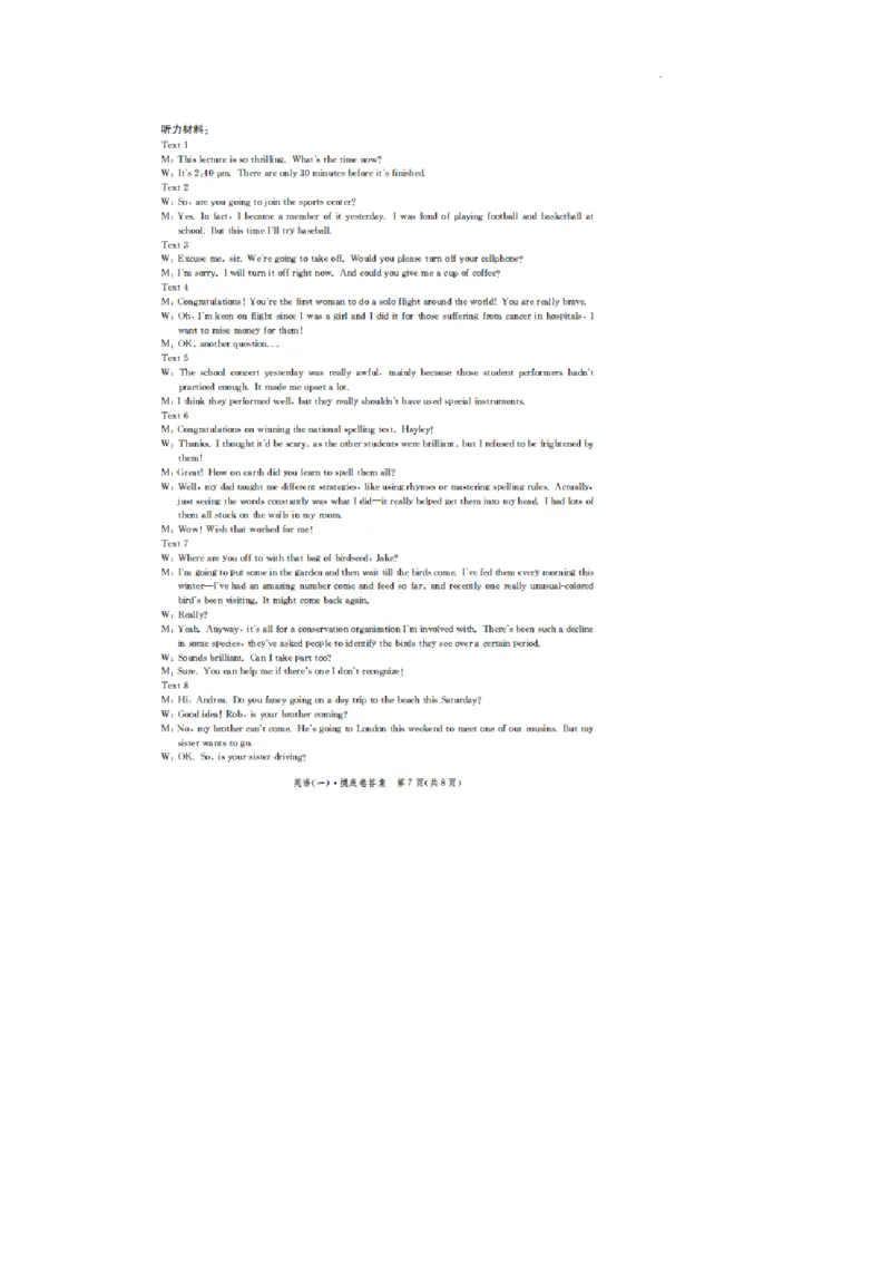 河北省2023-2024学年高三上学期开学省级联测考试英语答案(1)_2023年8月_028月合集_2024届河北省高三上学期省级联测考试