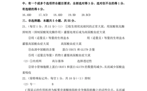 生物答案_2023年8月_01每日更新_24号_2024届辽宁省沈阳市第120中学高三上学期第一次质量检测_辽宁省沈阳市第120中学2024届高三上学期第一次质量检测生物