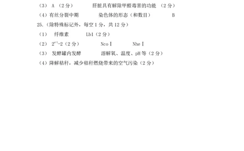 生物答案_2023年8月_01每日更新_24号_2024届辽宁省沈阳市第120中学高三上学期第一次质量检测_辽宁省沈阳市第120中学2024届高三上学期第一次质量检测生物