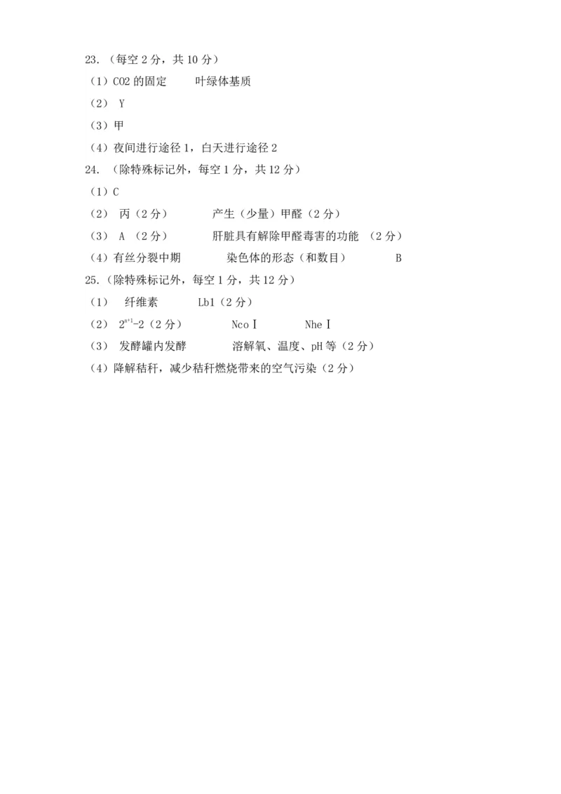 生物答案_2023年8月_01每日更新_24号_2024届辽宁省沈阳市第120中学高三上学期第一次质量检测_辽宁省沈阳市第120中学2024届高三上学期第一次质量检测生物