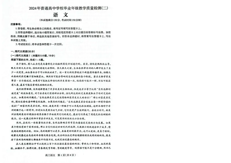 2024届河北省石家庄市高三下学期二模考试语文试题_2024年4月_01按日期_10号_2024届河北石家庄高三教学质量检测（二）_2024届河北省石家庄市普通高中学校毕业年级教学质量检测(二)语文