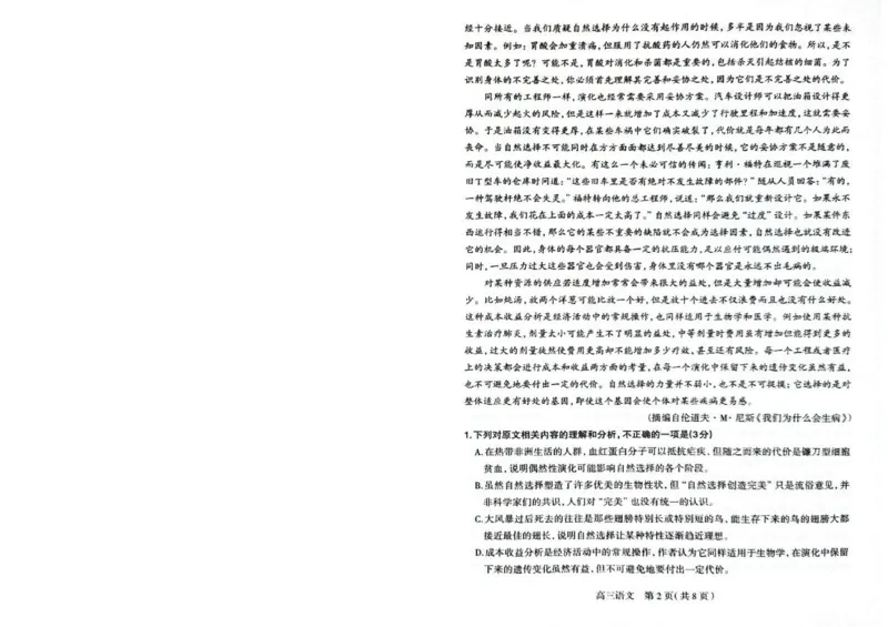 2024届河北省石家庄市高三下学期二模考试语文试题_2024年4月_01按日期_10号_2024届河北石家庄高三教学质量检测（二）_2024届河北省石家庄市普通高中学校毕业年级教学质量检测(二)语文