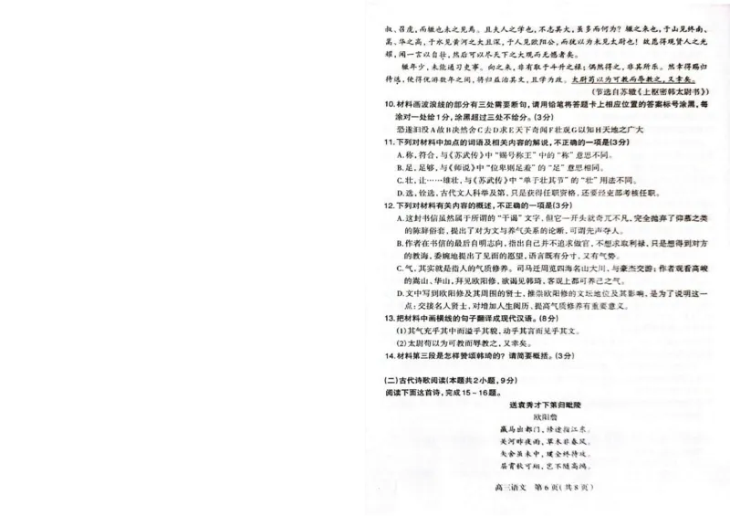 2024届河北省石家庄市高三下学期二模考试语文试题_2024年4月_01按日期_10号_2024届河北石家庄高三教学质量检测（二）_2024届河北省石家庄市普通高中学校毕业年级教学质量检测(二)语文