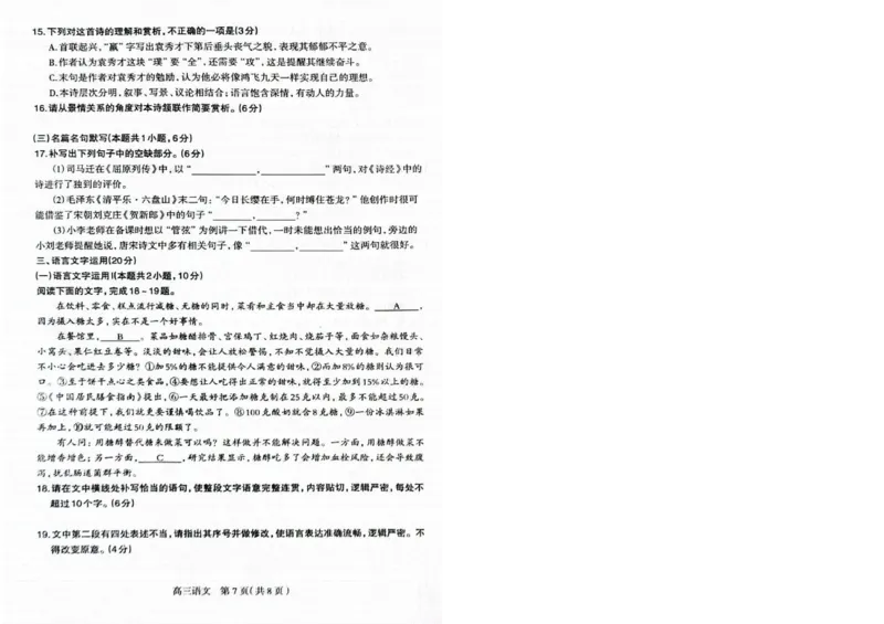 2024届河北省石家庄市高三下学期二模考试语文试题_2024年4月_01按日期_10号_2024届河北石家庄高三教学质量检测（二）_2024届河北省石家庄市普通高中学校毕业年级教学质量检测(二)语文
