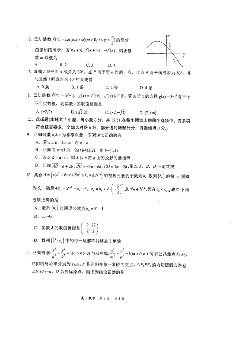 辽宁省葫芦岛市2024届高三下学期第二次模拟考试数学PDF版含答案(1)_2024年6月(1)_026月合集_2024届辽宁省葫芦岛市高三下学期第二次模拟考试