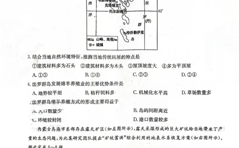 2024届合肥市高三第三次教学质量检测地理_2024年5月_01按日期_12号_2024届安徽省合肥一中等校5月高考适应性联考_安徽省合肥市部分学校2024届高三下学期三模试题地理PDF版含答案