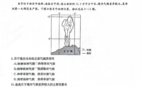 2024届合肥市高三第三次教学质量检测地理_2024年5月_01按日期_12号_2024届安徽省合肥一中等校5月高考适应性联考_安徽省合肥市部分学校2024届高三下学期三模试题地理PDF版含答案