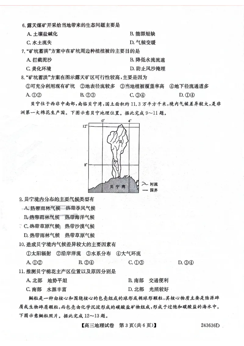 2024届合肥市高三第三次教学质量检测地理_2024年5月_01按日期_12号_2024届安徽省合肥一中等校5月高考适应性联考_安徽省合肥市部分学校2024届高三下学期三模试题地理PDF版含答案
