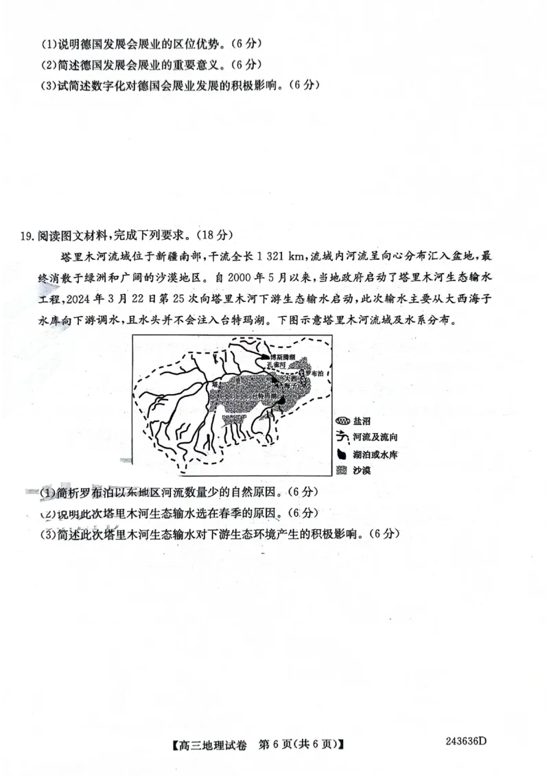 2024届合肥市高三第三次教学质量检测地理_2024年5月_01按日期_12号_2024届安徽省合肥一中等校5月高考适应性联考_安徽省合肥市部分学校2024届高三下学期三模试题地理PDF版含答案