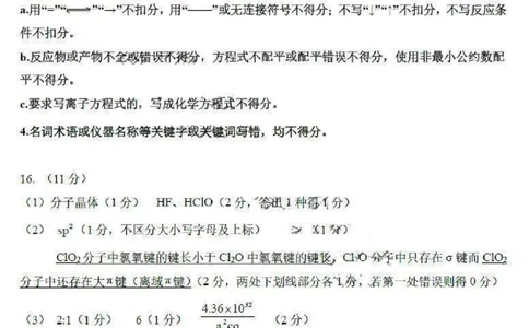 答案_2023年9月_01每日更新_14号_2024届山东省济南市高三上学期开学摸底考_山东省济南市2024届高三上学期开学摸底考化学