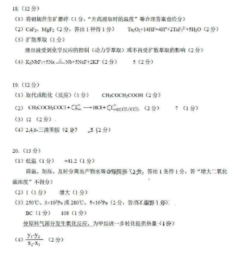 答案_2023年9月_01每日更新_14号_2024届山东省济南市高三上学期开学摸底考_山东省济南市2024届高三上学期开学摸底考化学