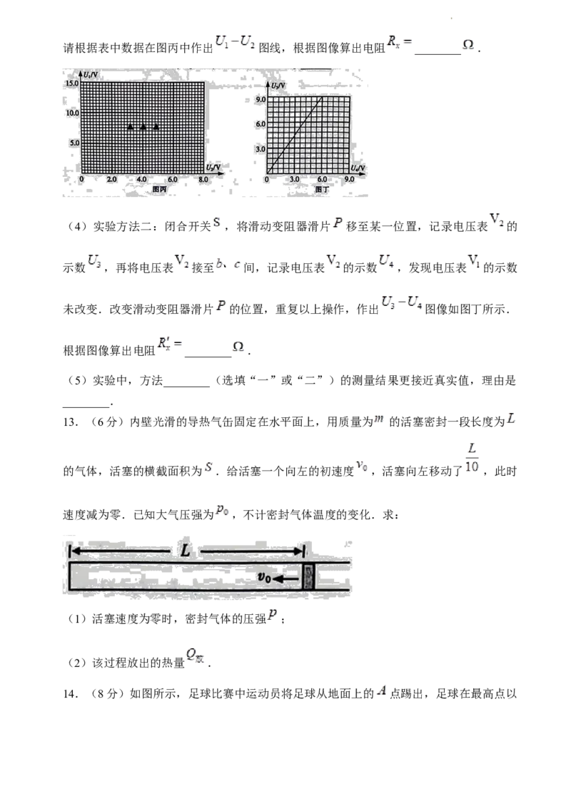 2024届江苏省扬州市高三二模物理试题(1)_2024年3月_013月合集_2024届江苏省苏北七市高三第二次调研测试