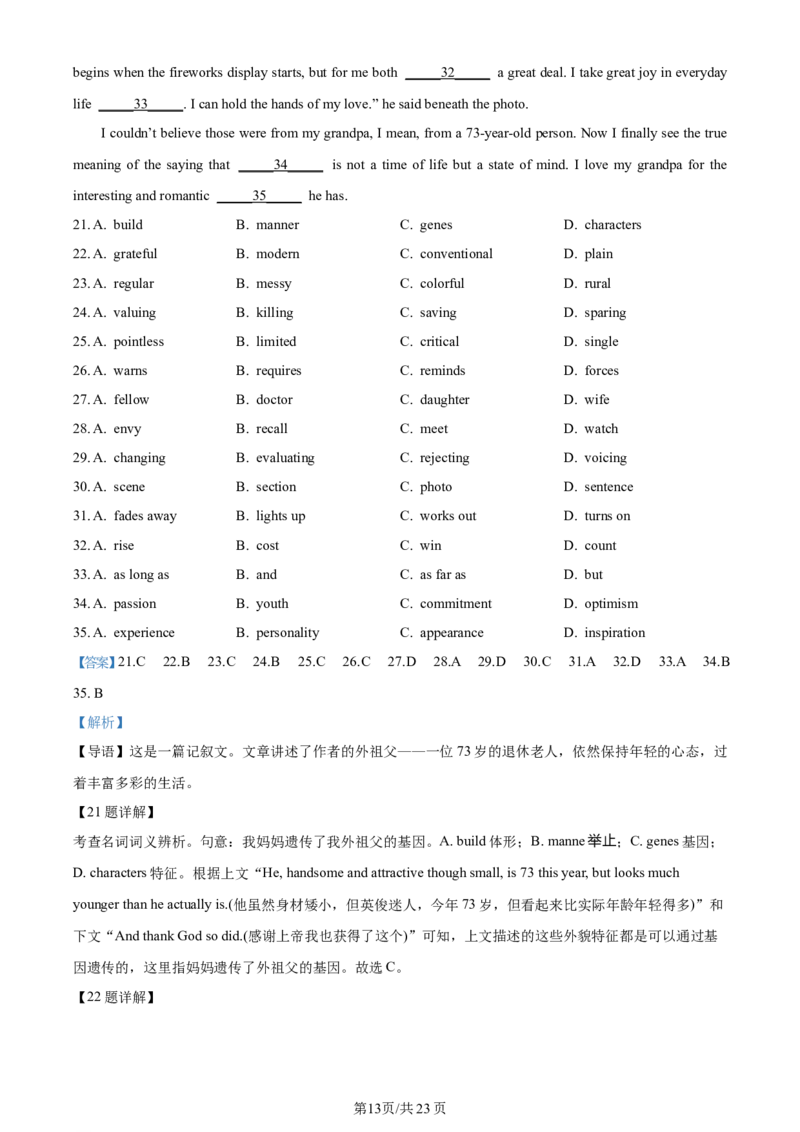 辽宁省重点高中沈阳市郊联体2023-2024学年高三上学期10月月考英语答案(1)_2023年10月_01每日更新_26号_2024届辽宁省重点高中沈阳市郊联体高三上学期10月月考