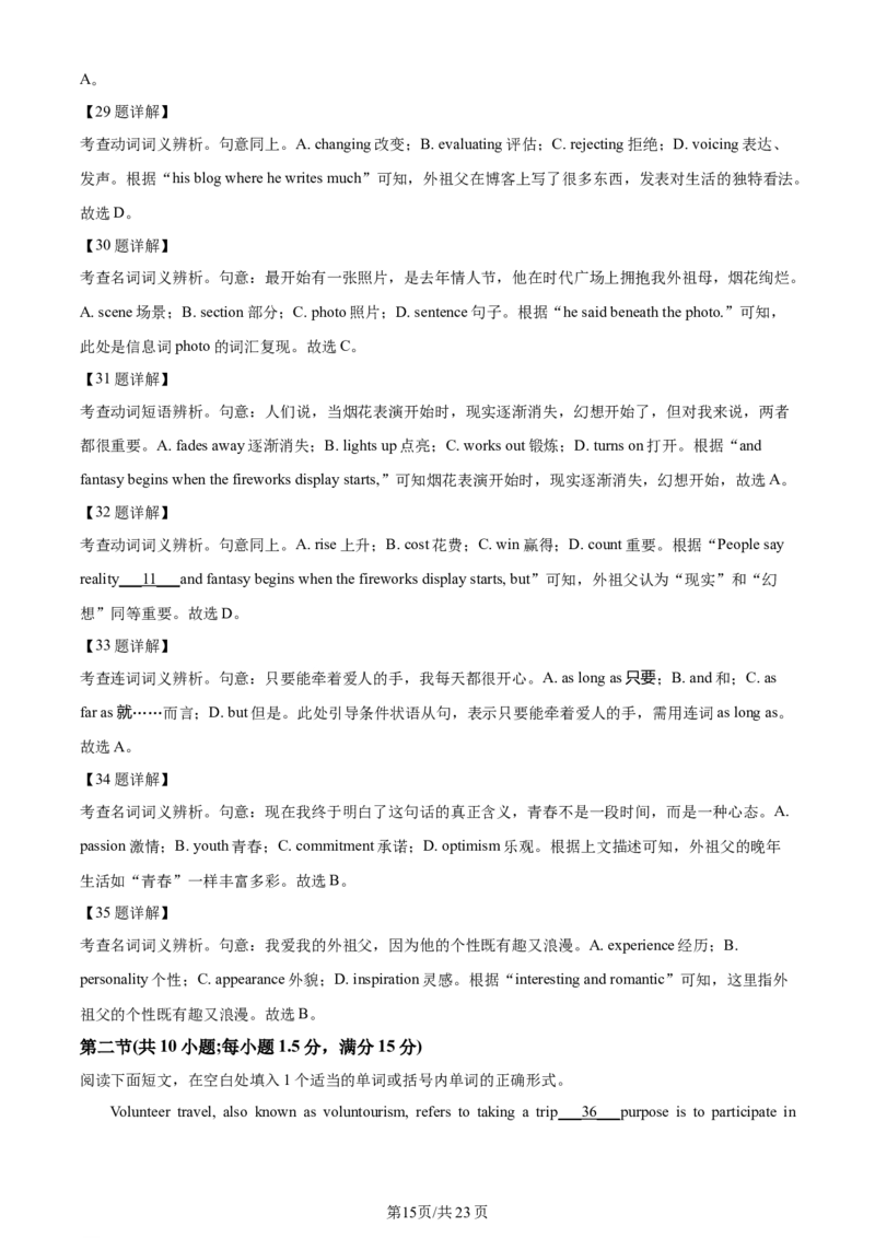 辽宁省重点高中沈阳市郊联体2023-2024学年高三上学期10月月考英语答案(1)_2023年10月_01每日更新_26号_2024届辽宁省重点高中沈阳市郊联体高三上学期10月月考