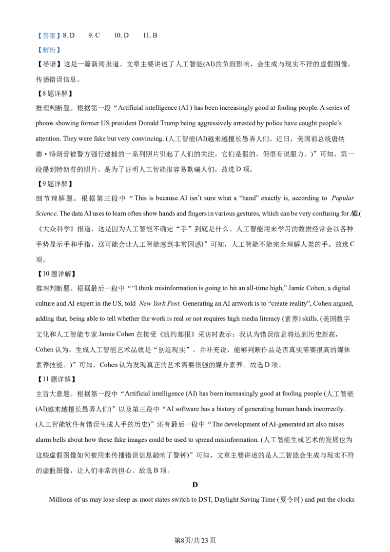 辽宁省重点高中沈阳市郊联体2023-2024学年高三上学期10月月考英语答案(1)_2023年10月_01每日更新_26号_2024届辽宁省重点高中沈阳市郊联体高三上学期10月月考