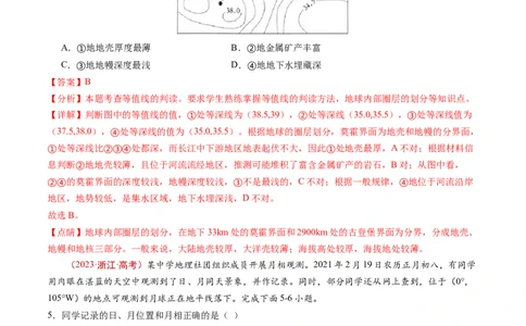 专题02宇宙中的地球-五年（2019-2023）高考地理真题分项汇编（解析版）_赠送：2008-2024全套高考真题_高考地理真题_送高考地理五年真题(2019-2023)分项汇编（全国通用）