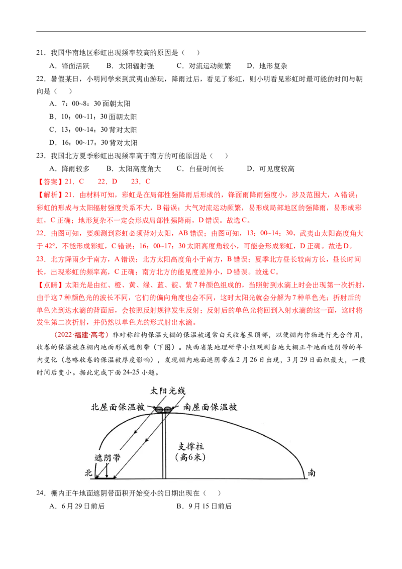 专题02宇宙中的地球-五年（2019-2023）高考地理真题分项汇编（解析版）_赠送：2008-2024全套高考真题_高考地理真题_送高考地理五年真题(2019-2023)分项汇编（全国通用）