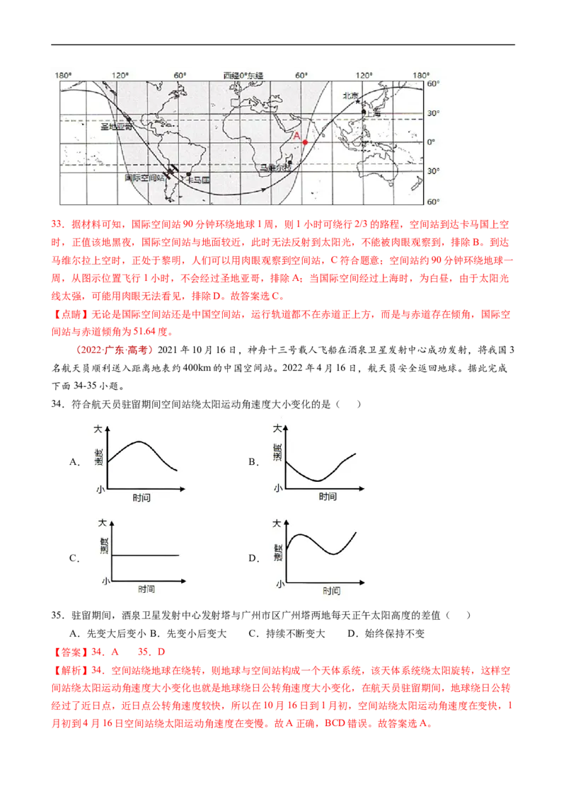 专题02宇宙中的地球-五年（2019-2023）高考地理真题分项汇编（解析版）_赠送：2008-2024全套高考真题_高考地理真题_送高考地理五年真题(2019-2023)分项汇编（全国通用）