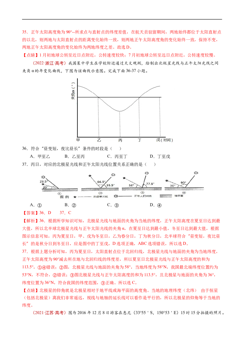 专题02宇宙中的地球-五年（2019-2023）高考地理真题分项汇编（解析版）_赠送：2008-2024全套高考真题_高考地理真题_送高考地理五年真题(2019-2023)分项汇编（全国通用）