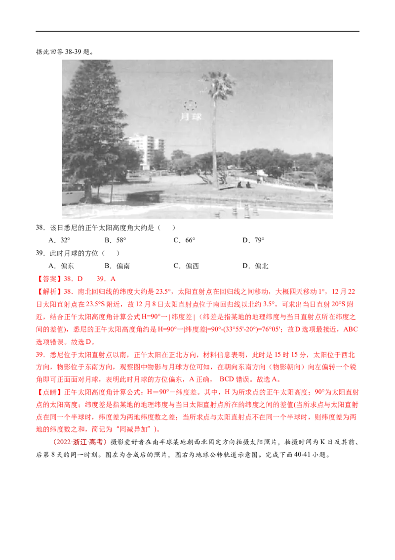 专题02宇宙中的地球-五年（2019-2023）高考地理真题分项汇编（解析版）_赠送：2008-2024全套高考真题_高考地理真题_送高考地理五年真题(2019-2023)分项汇编（全国通用）