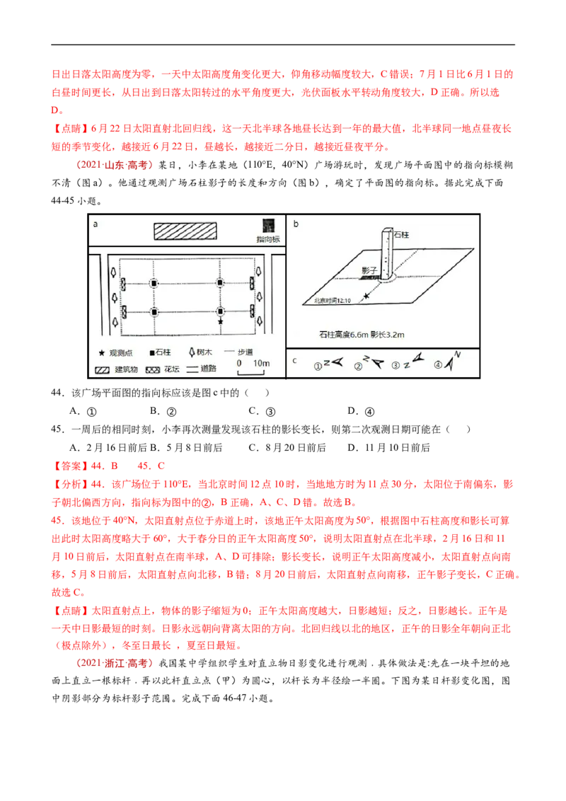 专题02宇宙中的地球-五年（2019-2023）高考地理真题分项汇编（解析版）_赠送：2008-2024全套高考真题_高考地理真题_送高考地理五年真题(2019-2023)分项汇编（全国通用）