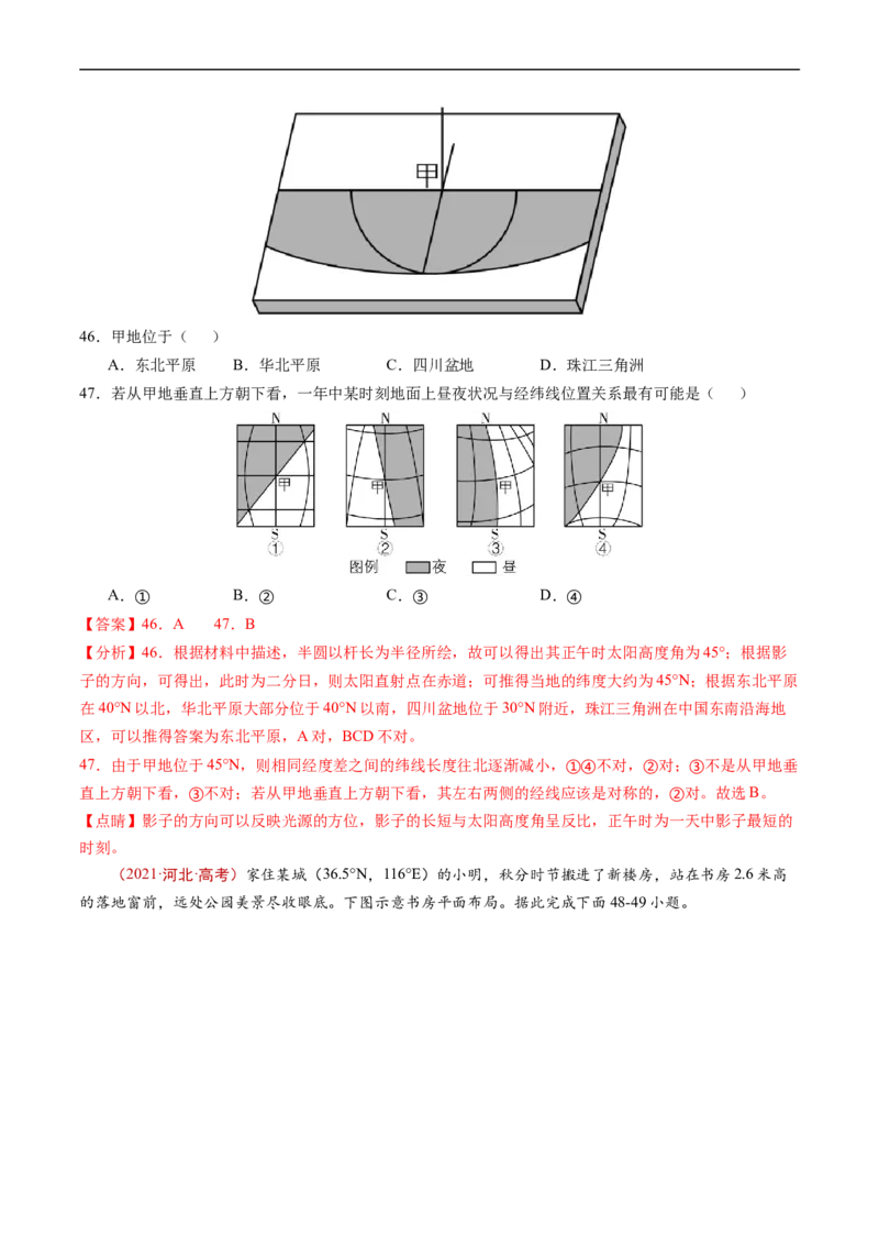 专题02宇宙中的地球-五年（2019-2023）高考地理真题分项汇编（解析版）_赠送：2008-2024全套高考真题_高考地理真题_送高考地理五年真题(2019-2023)分项汇编（全国通用）