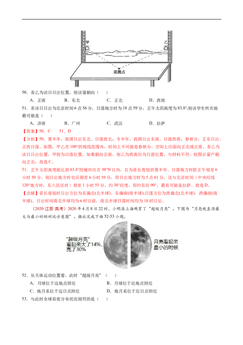专题02宇宙中的地球-五年（2019-2023）高考地理真题分项汇编（解析版）_赠送：2008-2024全套高考真题_高考地理真题_送高考地理五年真题(2019-2023)分项汇编（全国通用）