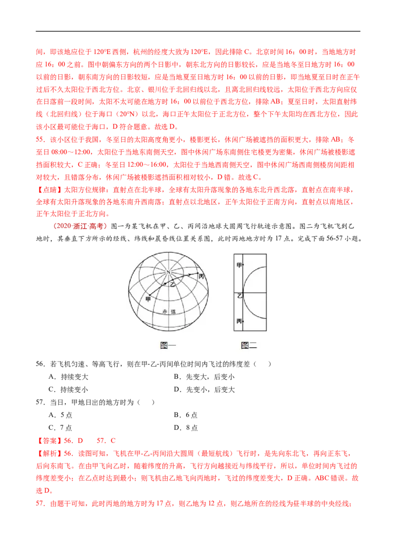 专题02宇宙中的地球-五年（2019-2023）高考地理真题分项汇编（解析版）_赠送：2008-2024全套高考真题_高考地理真题_送高考地理五年真题(2019-2023)分项汇编（全国通用）