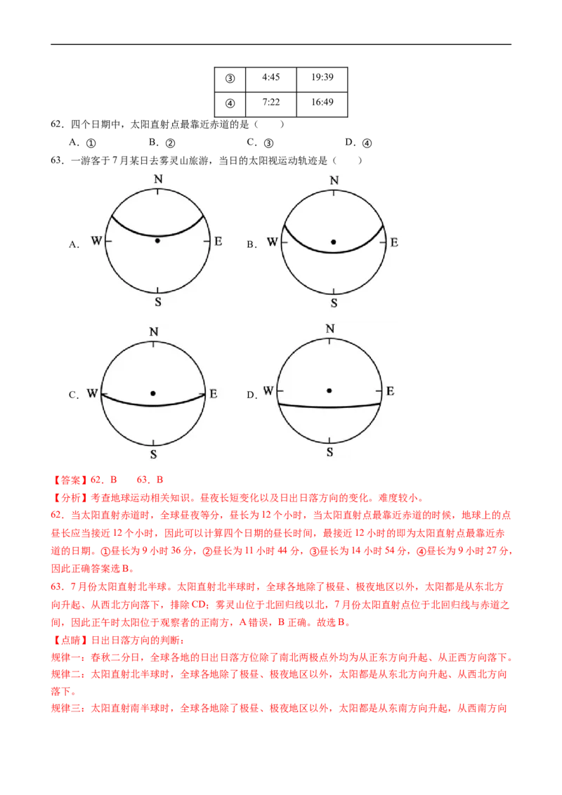 专题02宇宙中的地球-五年（2019-2023）高考地理真题分项汇编（解析版）_赠送：2008-2024全套高考真题_高考地理真题_送高考地理五年真题(2019-2023)分项汇编（全国通用）