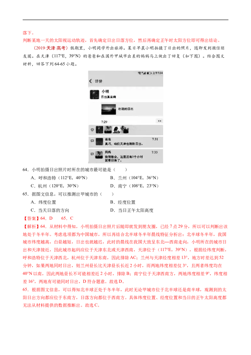 专题02宇宙中的地球-五年（2019-2023）高考地理真题分项汇编（解析版）_赠送：2008-2024全套高考真题_高考地理真题_送高考地理五年真题(2019-2023)分项汇编（全国通用）