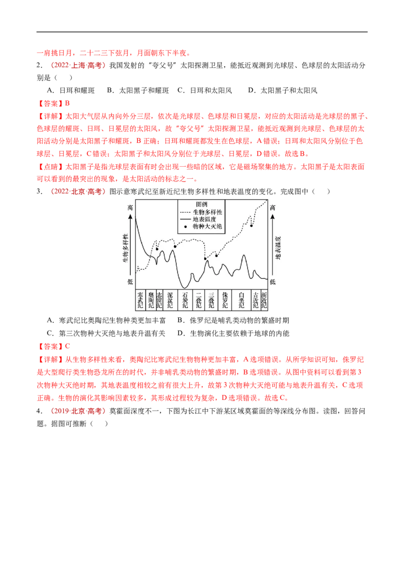 专题02宇宙中的地球-五年（2019-2023）高考地理真题分项汇编（解析版）_赠送：2008-2024全套高考真题_高考地理真题_送高考地理五年真题(2019-2023)分项汇编（全国通用）