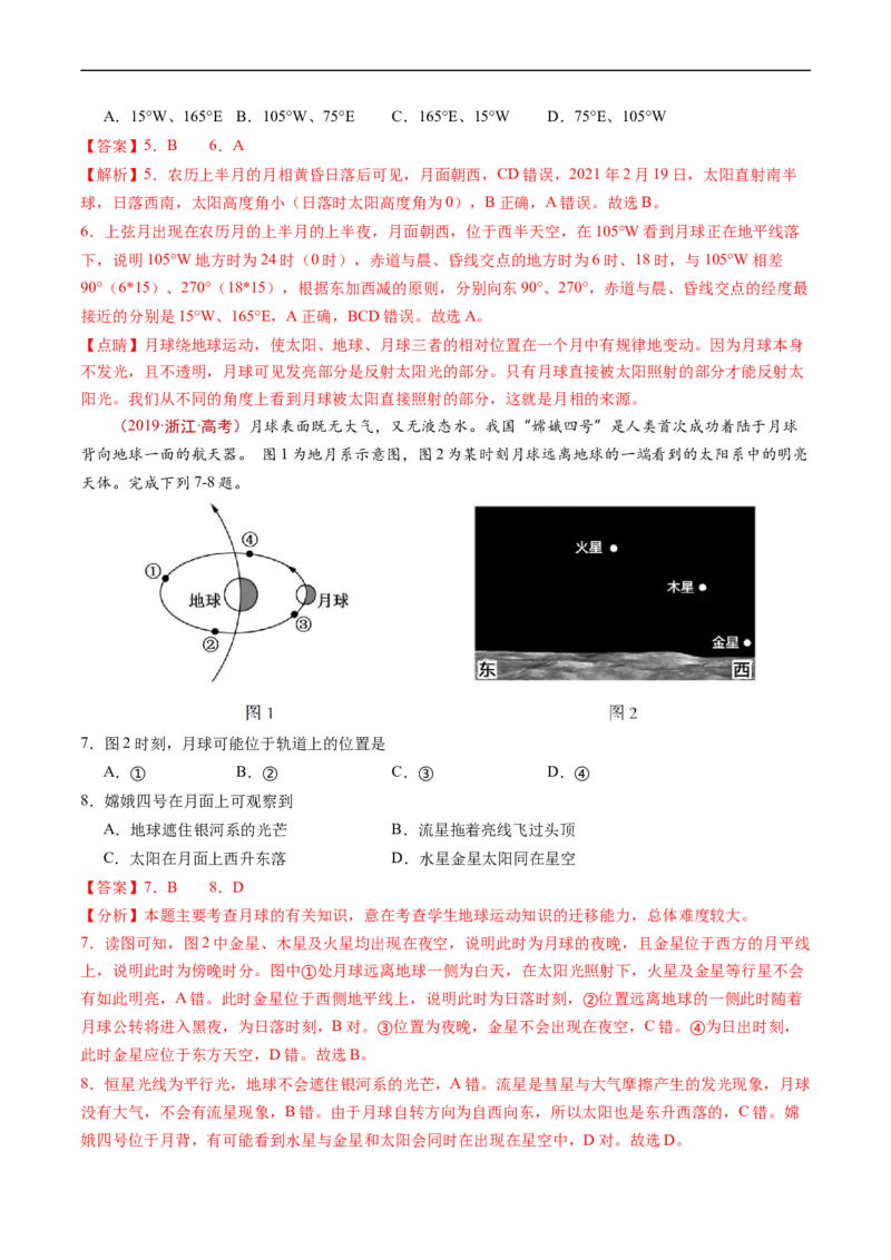 专题02宇宙中的地球-五年（2019-2023）高考地理真题分项汇编（解析版）_赠送：2008-2024全套高考真题_高考地理真题_送高考地理五年真题(2019-2023)分项汇编（全国通用）