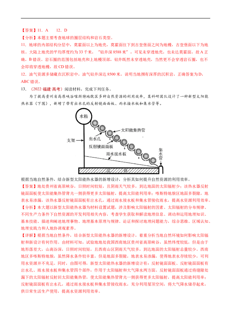 专题02宇宙中的地球-五年（2019-2023）高考地理真题分项汇编（解析版）_赠送：2008-2024全套高考真题_高考地理真题_送高考地理五年真题(2019-2023)分项汇编（全国通用）